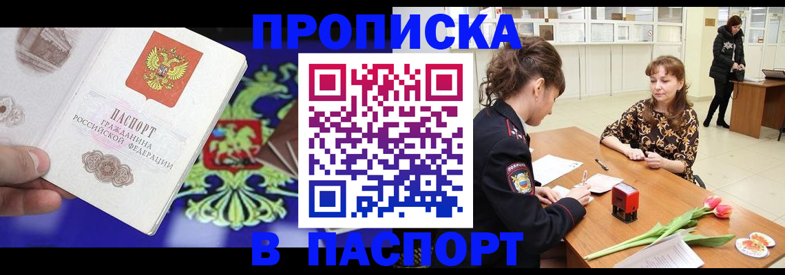 временная регистрация для школы в Старой Руссе