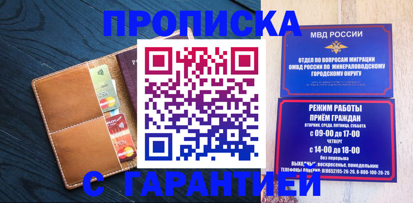 прописка 2025 в Старой Руссе