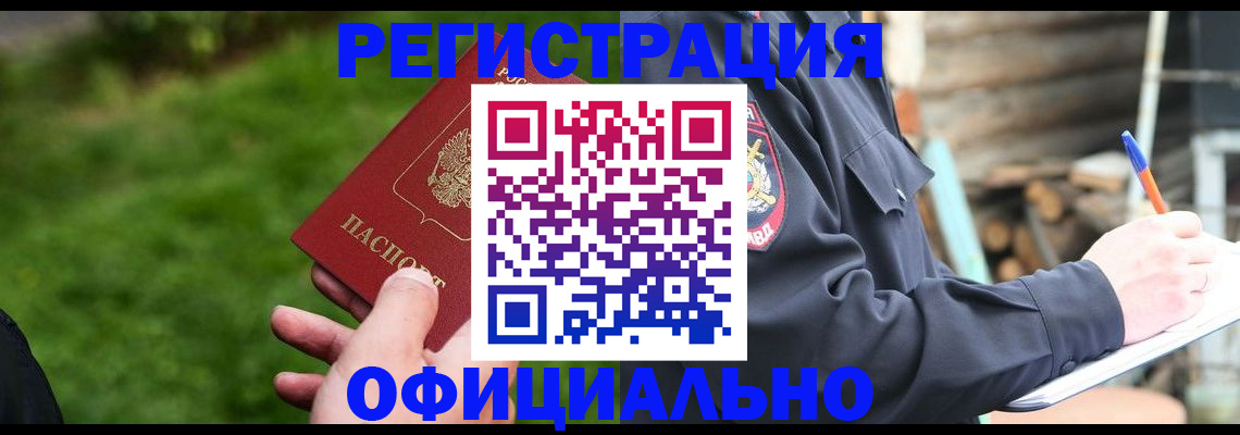 временная регистрация надежно в Старой Руссе
