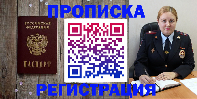 временная регистрация купить в Старой Руссе